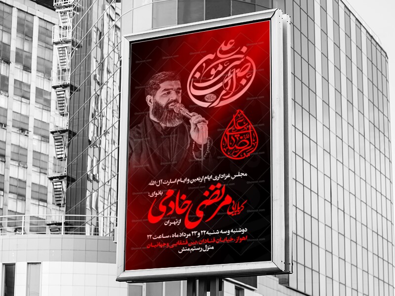 اطلاعیه-شهادت-امام-موسی-بن-الرضا-ع