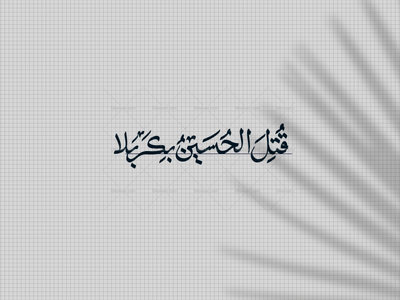 قتل-الحسین-بکربلا