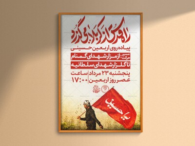 اطلاعیه-پیاده-روی-اربعین