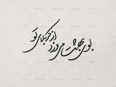 بوی-بهشت-می-وزد-از-کربلای-تو-