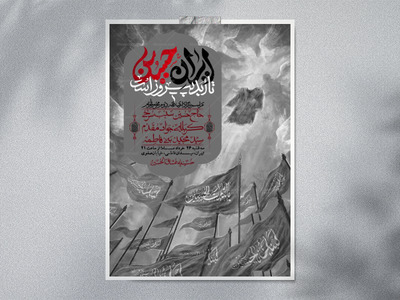 اطلاعیه-با-کیفیت-لایه-باز-محرم-+-استوری-لایه-باز-محرم