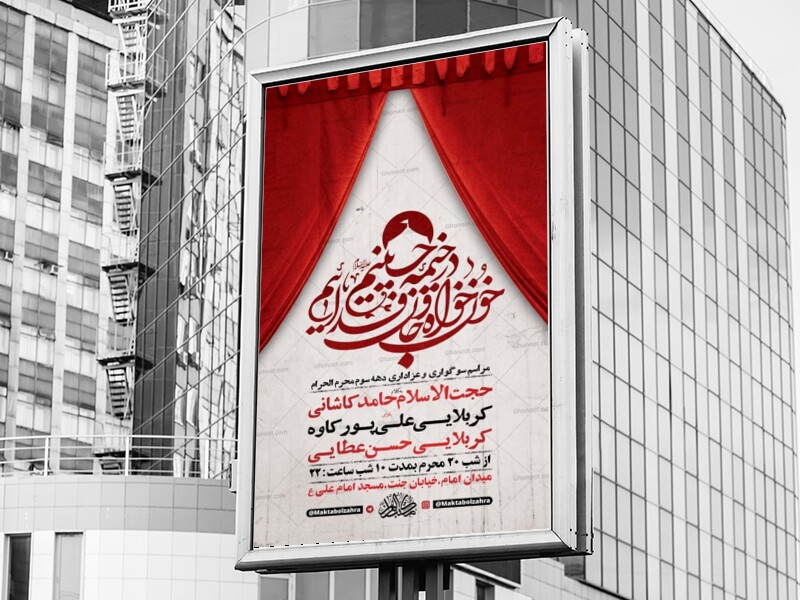 طرح-لایه-باز-عزاداری-دهه-سوم-محرم-+-استوری-