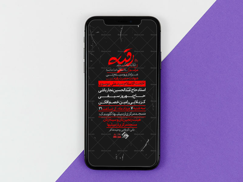 تراکت-لایه-باز-شهادت-حضرت-رقیه-س