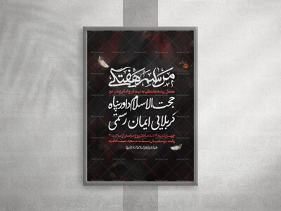 پوستر-لایه-باز-مراسم-هفتگی