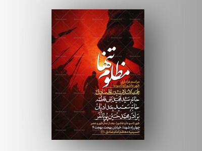 طرح-لایه-باز-ظهر-تاسوعا-و-عاشورا