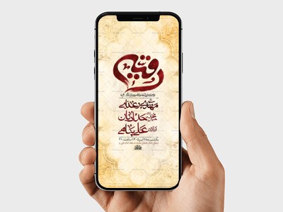 طرح-اطلاعیه-شهادت-حضرت-رقیه-س
