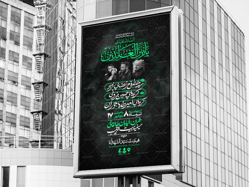 اطلاعیه-لایه-باز-شهادت-امام-سجاد