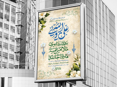 اطلاعیه-لایه-باز-جشن-عید-سعـید-غدیر-خم