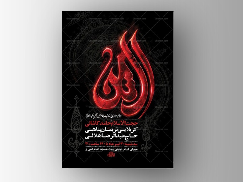 طرح-لایه-باز-عزاداری-شهادت-امام-حسن-مجتبی-ع-+-استوری