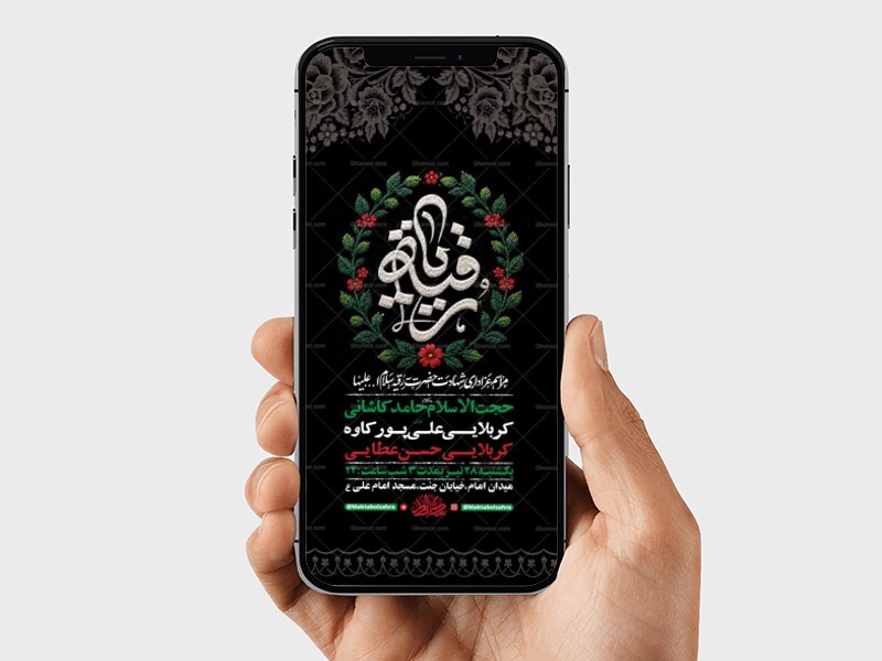 طرح-اطلاعیه-شهادت-حضرت-رقیه-س