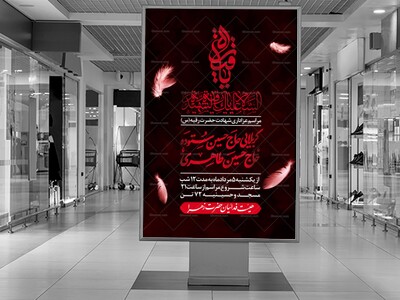 اطلاعیه-لایه-باز-شهادت-حضرت-رقیه
