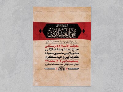 طرح-لایه-باز-شهادت-امام-سجاد-ع-+-استوری