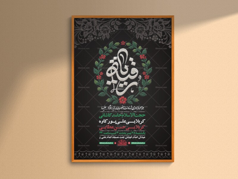 طرح-لایه-باز-عزاداری-شهادت-حضرت-رقیه-س-+-استوری