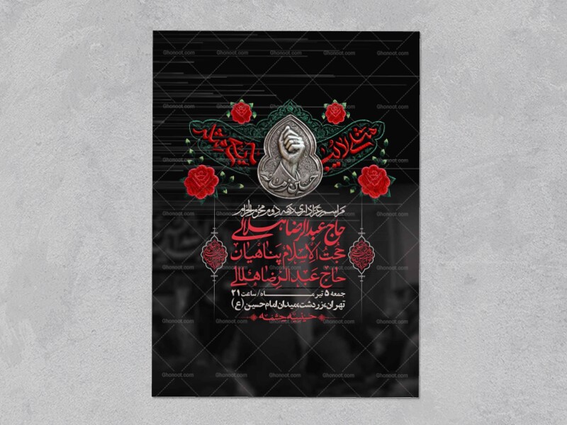 اطلاعیه-با-کیفیت-لایه-باز-محرم-+-استوری-لایه-باز-محرم