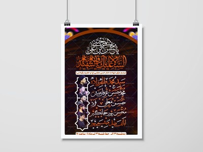 اطلاعیه-مراسم-شهادت-حضرت-رقیه(س)-و-امام-حسن-مجتبی(ع)