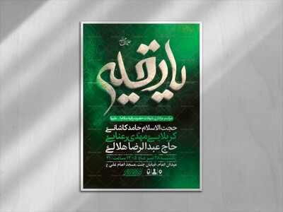 طرح-لایه-باز-عزاداری-شهادت-حضرت-رقیه-س-+-استوری