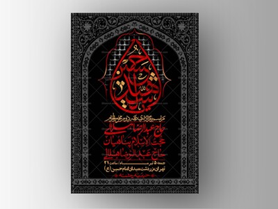 اطلاعیه-با-کیفیت-لایه-باز-محرم-+-استوری-لایه-باز-محرم
