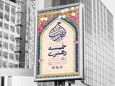 پوستر-لایه-باز-ولادت-حضرت-زینب