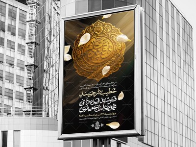 اطلاعیه-شهادت-حضرت-رقیه-سلام-الله-علیها