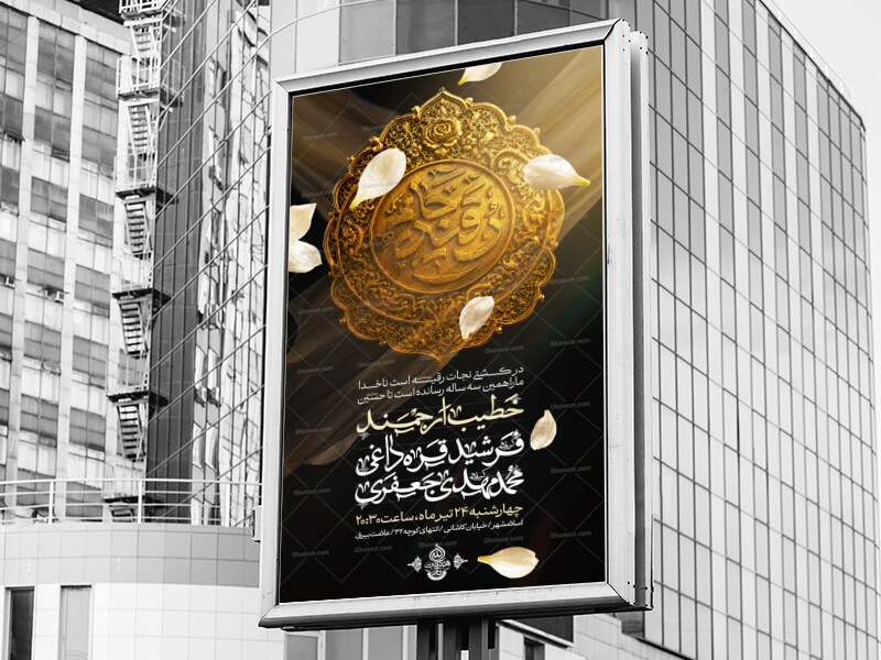 اطلاعیه-شهادت-حضرت-رقیه-سلام-الله-علیها