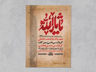 طرح-لایه-باز-عزاداری-دهه-دوم-محرم-+-استوری-