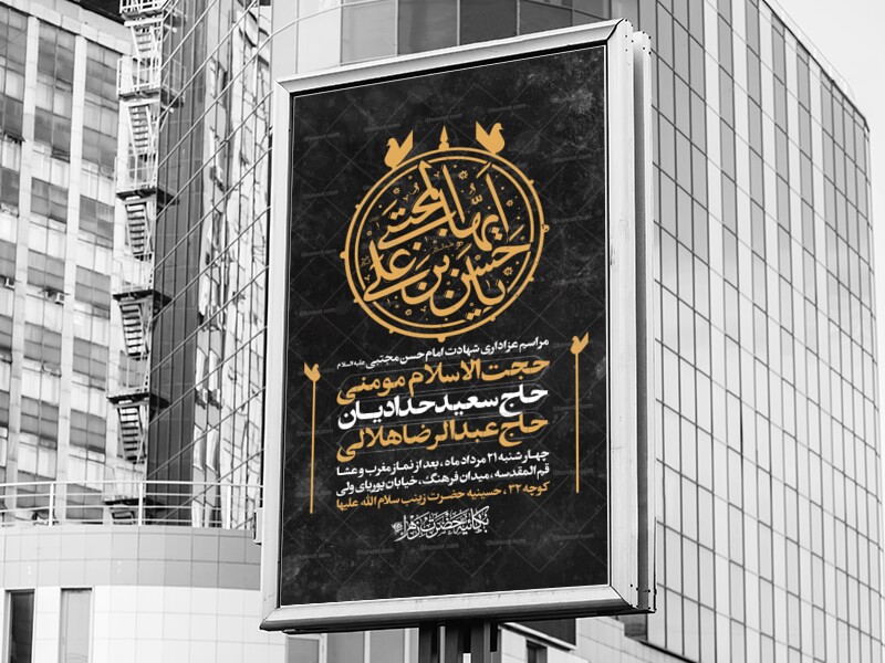 اطلاعیه-شهادت-امام-حسن-مجتبی-ع
