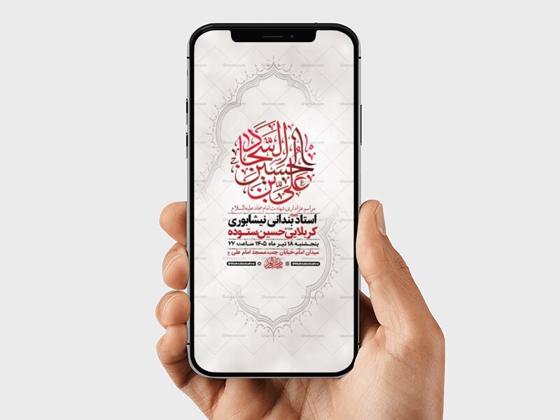 طرح-شهادت-امام-سجاد-ع