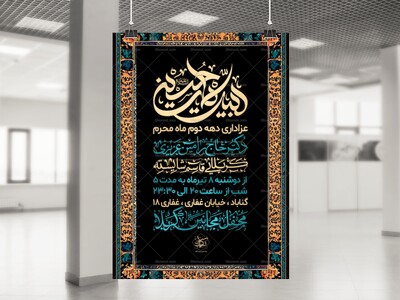 لایه-باز-دهه-دوم-محرم-