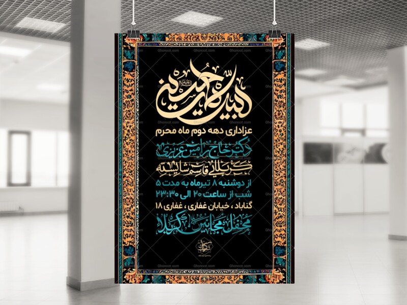 لایه-باز-دهه-دوم-محرم-
