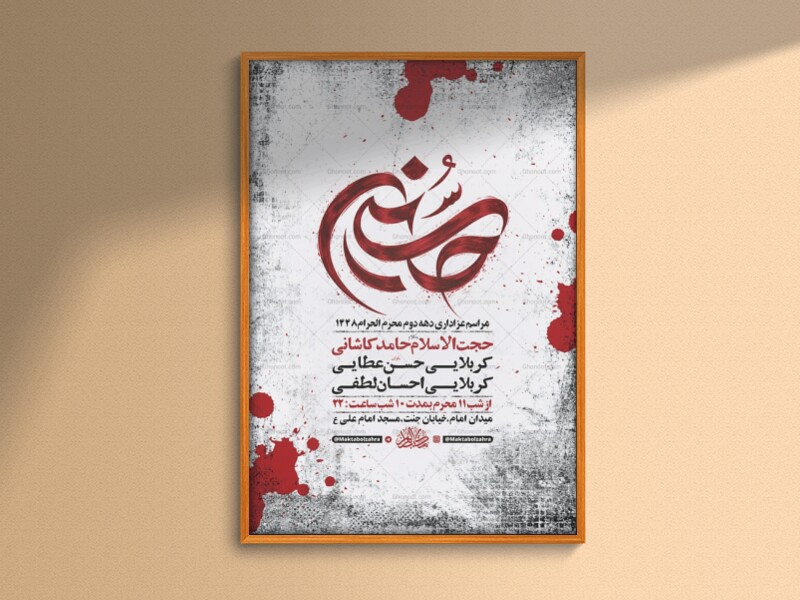 طرح-عزاداری-دهه-دوم-محرم-+-استوری-