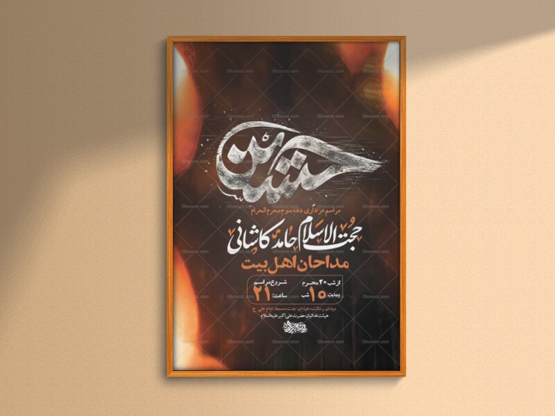 طرح-عزاداری-دهه-سوم-محرم-+-استوری