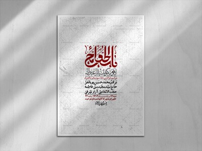 اطلاعیه-با-کیفیت-لایه-باز-محرم-+-استوری-لایه-باز-محرم
