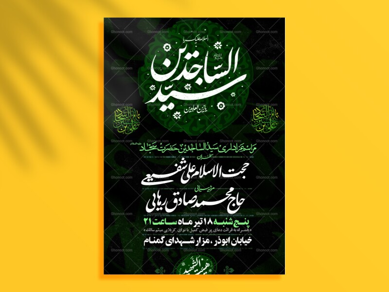 شهادت-امام-سجاد-علیه-السلام
