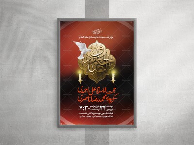 پوستر-شهادت-امام-جعفر-صادق-علیه-السلام