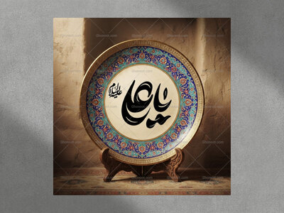 دستنوشته-یا-علی-ع