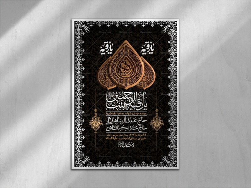 اطلاعیه-لایه-باز-شهادت-حضرت-رقیه-(س)-+-استوری-لایه-باز-شهادت-حضرت-رقیه-(س)