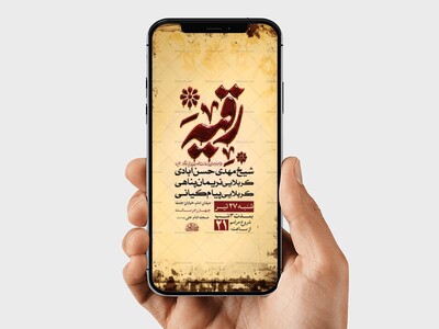 طرح-اطلاعیه-شهادت-حضرت-رقیه-س