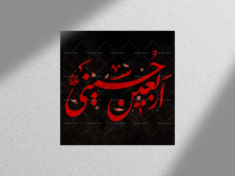 اربعین-حسینی-ع