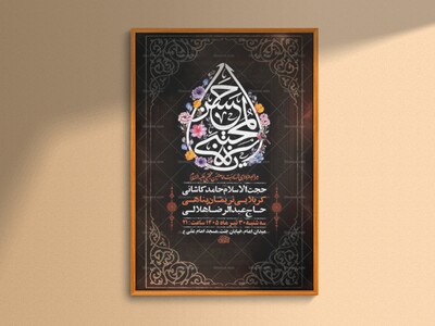 طرح-لایه-باز-عزاداری-شهادت-امام-حسن-مجتبی-ع-+-استوری