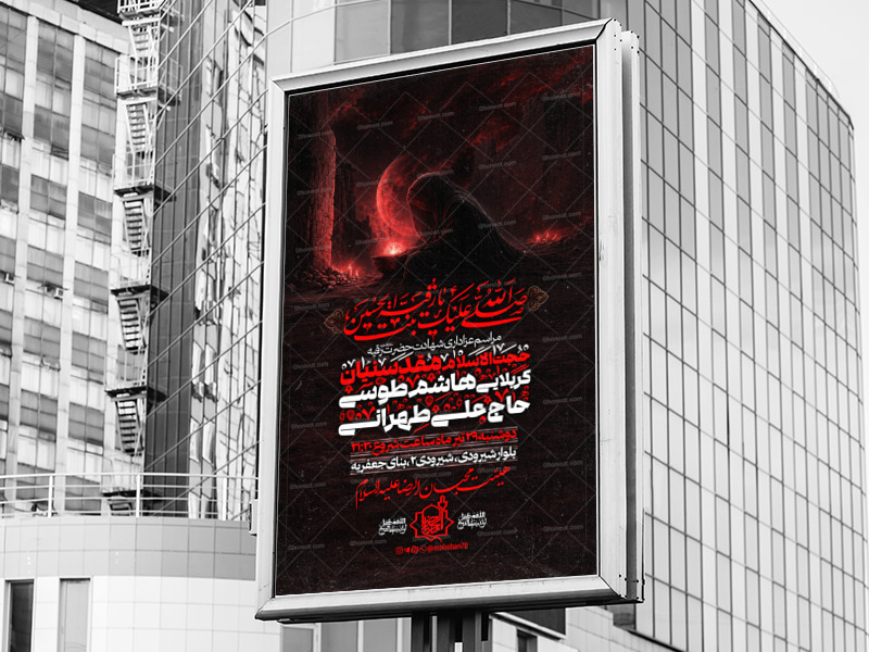 اطلاعیه-شهادت-حضرت-رقیه-سلام-الله-علیها