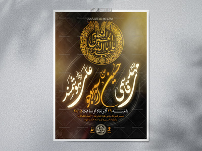 اطلاعیه-لایه-باز-دهه-دوم-محرم+شهادت-امام-حسین(ع)