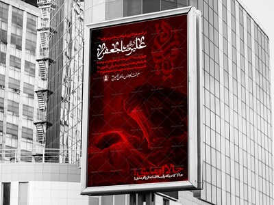 اطلاعیه-لایه-باز-شهادت-حضرت-رقیه-س