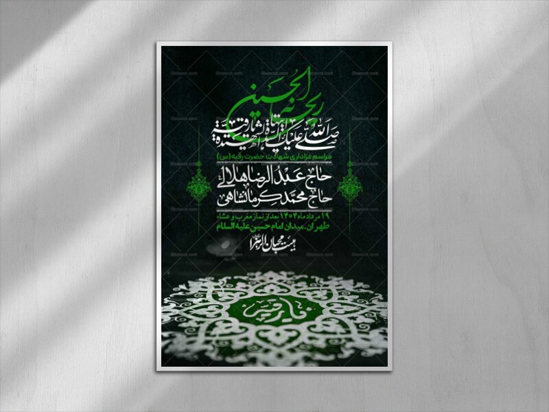 اطلاعیه-لایه-باز-شهادت-حضرت-رقیه-(س)-+-استوری-لایه-باز-شهادت-حضرت-رقیه-(س)