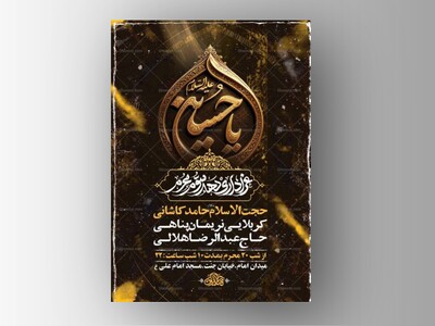 طرح-عزاداری-دهه-سوم-محرم-+-استوری