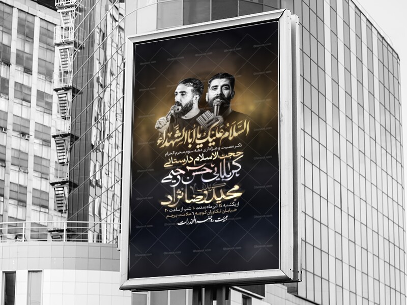 طرح-لایه-باز-عزاداری-محرم