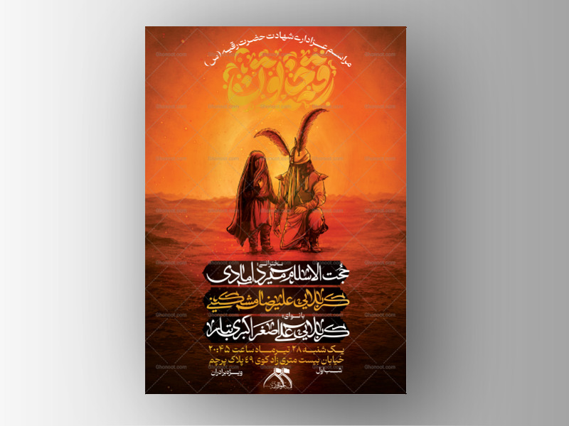 شهادت-حضرت-رقیه-س