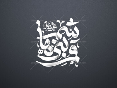 یا-قمر-بنی-هاشم-علیه-السلام-