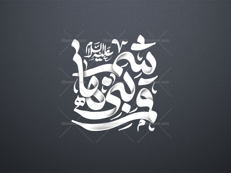 یا-قمر-بنی-هاشم-علیه-السلام-