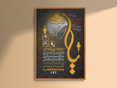 طرح-لایه-باز-اطلاعیه-دهه-دوم-محرم
