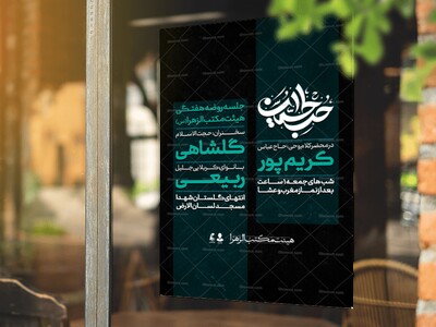 اطلاعیه-مراسم-هفتگی